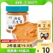 【包邮】舌里海盐花生酱200g/罐早餐面包酱调味料火锅蘸料凑单品