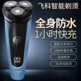 飞科剃须刀全身水洗电动剃须刀男士刮胡刀充电式胡须刀液晶快充